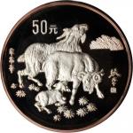 1991年辛未(羊)年生肖纪念银币5盎司 PCGS Proof 68