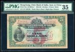 1936年印度新金山中国渣打银行5元，编号S/F 305505，PMG 35，难得的原装品相