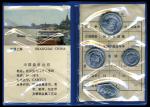 1979年中华人民共和国流通硬币套装 近未流通