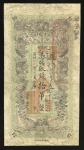 1909年吉林永衡官帖局拾吊，编号不详，严重修补及修复，AF品相，极罕，早期清代钞票，已知存世