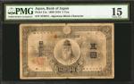 1899-1910年日本银行五圆。PMG Choice Fine 15.