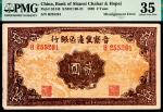 民国二十八年（1939年）晋察冀边区银行贰圆，紫色山路图，背面印
