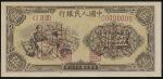紙幣 Banknotes 中国人民銀行 伍圓(5Yuan) 1949  PMG-AU55 (EF)  極美品