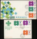 1971童军鑽禧套票贴于童军总会首日封，但盖G.O.O#39戳，邮戳错盖70年，错戳首日封，附其后更正之邮戳首日封一枚