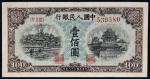 第一版人民币壹佰圆蓝北海
