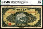 民国二十八年（1939年）西康省银行藏币壹圆，财政部成都印刷局承印，PMG 15