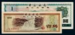 1979年中国银行外汇兑换券壹角、壹圆样票各一枚