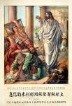 民国时期《主耶稣洁圣殿用耶利米的信息》基督教宣传画一张。尺寸:54.1×78.6cm。