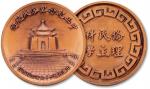 民国六十九年四月四日台湾中正纪念堂落成纪念大铜章一枚，原盒，保存完好
