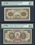 中国纸币2枚一组，包括1924年东三省银行10元及1941年交通银行5元，分别评PMG64EPQ及67EPQ