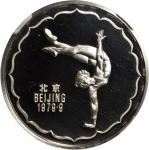 1979年中华人民共和国第4届运动会纪念银章15克全套3枚 NGC PF 68