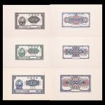 1915民国四年中国银行小银元券皇帝像试印票：一圆、伍圆及拾圆正背面，共计六枚