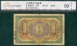 1907年大清户部银行1元，汉口地名，编号D50771，背带签名，罕有， CNCS 50EPQ