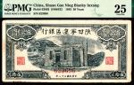 民国三十二年（1943年）陕甘宁边区银行伍拾圆，PMG25