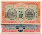 BANKNOTES，  绱欓垟 ，  CHINA - REPUBLIC， GENERAL ISSUES，  涓湅 - 姘戝湅涓ぎ鐧艰  Market Stabilisation Currency