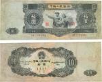 第二版人民币1953年大拾圆，由苏联代印，有修补，六五成新