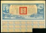 1934年江苏省建设水利公债10元，编号046712，附息票，AEF品相，左上方有轻微锈渍。1934 Kiangsu Province Hydraulic Engineering Constructi