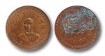民国二十九年五月抗战必胜中央造币厂桂林分厂二周年纪念建国必成铜币一枚