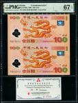 2000年迎接新世纪连体钞（双龙钞） PMG 67EPQ