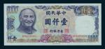 Taiwan, Bank of Taiwan, 1000yuan, 1981, serial number BP333333EU, blue and multicoloured, Chiang Kai