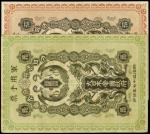 明治37年日本帝国政府军用手票拾钱及贰拾钱。