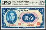 民国三十年（1941年）中央银行保安版拾圆，李骏耀、李耀功签名，PMG 65 EPQ