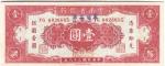 1949年雲南省銀行壹圆 China 1949, Yunnan Provincial Bank 1 Silver Yuan (P3024) S/no. YG 0026685 AU-UNC light 