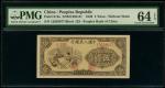 1949年中国人民银行第一版人民币5元「纺织」，编号 I II III 12638077，PMG 64EPQ