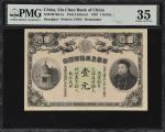 光绪三十三年华商上海信成银行壹元。 库存票。(t) CHINA--EMPIRE. Sin Chun Bank of China. 1 Dollar, 1907. P-Unlisted. Remaind