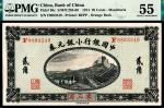 民国三年（1914年）中国银行小银元券财政部版贰角一组两枚连号，