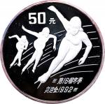 1990年50元，奥运系列，速滑。(t) CHINA. Silver 50 Yuan, 1990. Olympic Series, Speed Skating. GEM PROOF.