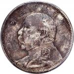袁世凯像民国三年中圆普通 PCGS VF Details silver half dollar 1914 Yuan Shih Kai