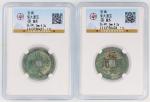 安南保大通宝一对，均中乾85. Annam, a pair of 10 cash, Bao Da Tong Bao, weight 4.2g, both graded Zhong Qian 85(2)