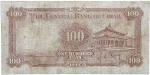 1944民国三十三年中央银行一百圆