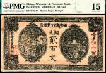 无年份（1932年）湘鄂赣省工农银行铜元贰百文，PMG15