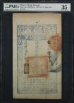 咸丰柒年大清宝钞贰仟文。(t) CHINA--EMPIRE.  Ching Dynasty. 2000 Cash, 1857. P-A4e. PMG Choice Very Fine 35.