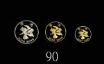 1993年香港精铸黄铜币一毫、伍毫、一圆一组三枚PR69精品1993 Hong Kong Proof Brass Plated Steel 10 & 50 Cents & $1 (Ma C27, C4