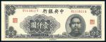 民国三十四年（1945年）中央银行大东重庆厂壹仟圆，全新