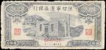 民国三十二年陕甘寧边区银行伍拾圆。CHINA--COMMUNIST BANKS. Shaan Gan Ning Bianky Inxang. 50 Yan, 1943. P-S3662. Very G