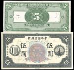 民国九年（1920年）中华懋业银行黑色伍圆正背共2枚，卡纸样本券，九八成新