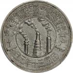 民国三十年中央造币厂昆明造币分厂週年纪念章。(t) CHINA. Copper-Nickel Kunming Mint Medal, Year 30 (1941). PCGS AU-50.