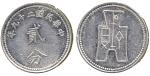 CHINA, CHINESE COINS from the Norman Jacobs Collection, REPUBLIC, Sun Yat-Sen : Aluminium Pattern 2-
