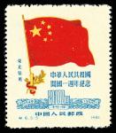 1950, 1st Anniversary of the Peoples Republic, N.E. Use (C6NE) complete (Yang C42-46. Scott 1L157-1L