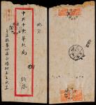 1950年平原沁阳（崇义）寄北京双挂号封，中式封背舌处分贴普1-800元各两枚（上边贴票开封撕损）