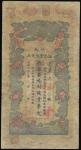Kiangnan Yu Ning Government Bank,1 chuan, 1903, serial number 385,vertical format, green and blue, o