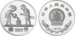 1979年1/2盎司国际儿童年银币，PCGS PR68。面值35元，直径36mm，成色80%，发行量15000枚。