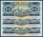 1953年第二版人民币贰圆三枚连号，均PMG EPQ66
