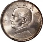 孙像船洋民国23年壹圆普通 PCGS MS 65 China, Republic, [PCGS MS65] silver dollar, Year 23 (1934),  Junk Dollar , 