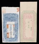 清末，“隆泰祥号”空白钱帖两种，其一为光绪年，未行用，保存完好。