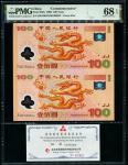 2000年迎接新世纪连体钞（双龙钞） PMG 68EPQ